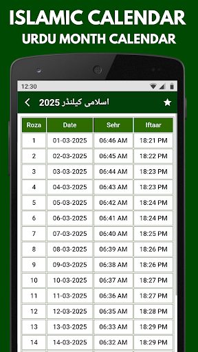 Islamic Calendar 2025 Urdu پی سی