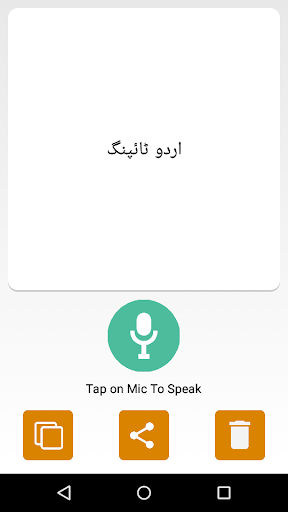 Urdu Voice Typing Speech Text پی سی