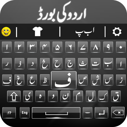 اردو کی بورڈ