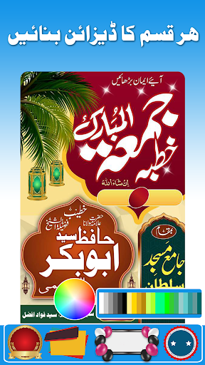 Pana Flex Banner Maker in Urdu پی سی