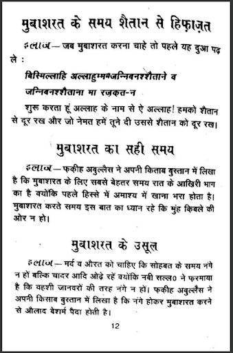 तिब्बे नबवी : Tib e Nabvi Ilaj PC