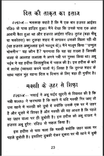 तिब्बे नबवी : Tib e Nabvi Ilaj PC