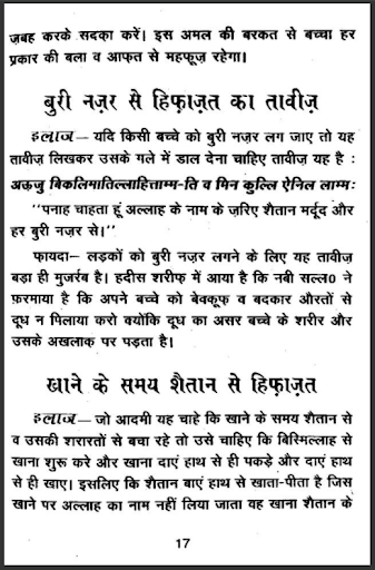 तिब्बे नबवी : Tib e Nabvi Ilaj PC