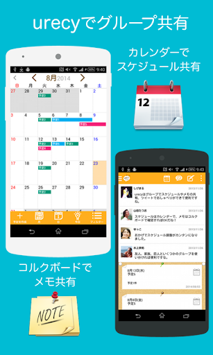 urecy グループでスケジュール共有 カレンダー共有アプリ PC版