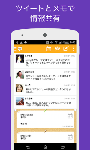 urecy グループでスケジュール共有 カレンダー共有アプリ PC版