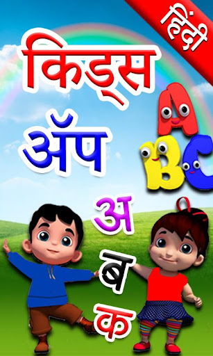 Hindi Kids Learning Alphabets