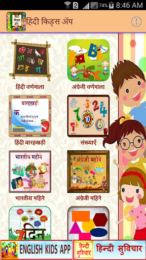Hindi Kids Learning Alphabets