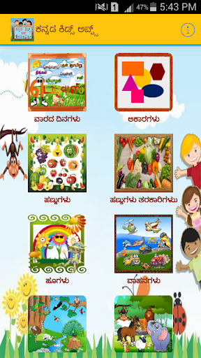Kannada Learning App for Kids PC