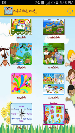 Kannada Learning App for Kids PC