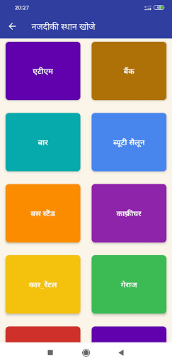 Mobile se jamin napna | Map Ar