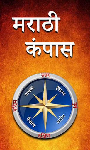 Marathi Compass App PC