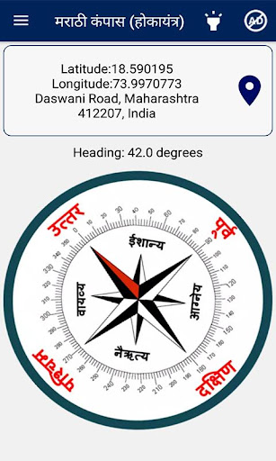 Marathi Compass App PC