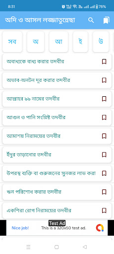 অদি ও আসল লজ্জাতুন্নেছা পিসি