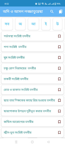 অদি ও আসল লজ্জাতুন্নেছা পিসি