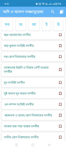 অদি ও আসল লজ্জাতুন্নেছা পিসি