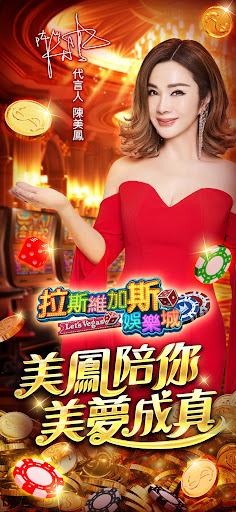 拉斯維加斯娛樂城 (Let's Vegas Slots)電腦版