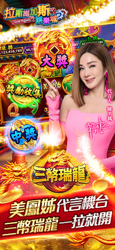 拉斯維加斯娛樂城 (Let's Vegas Slots)