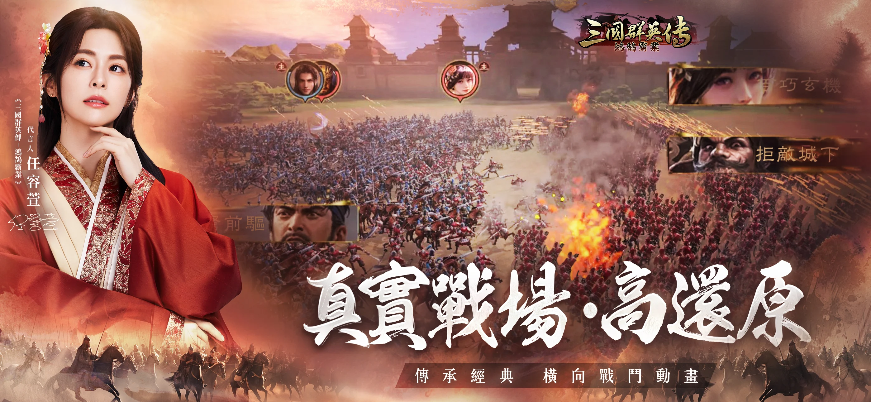 三国群英传-鸿鹄霸业电脑版