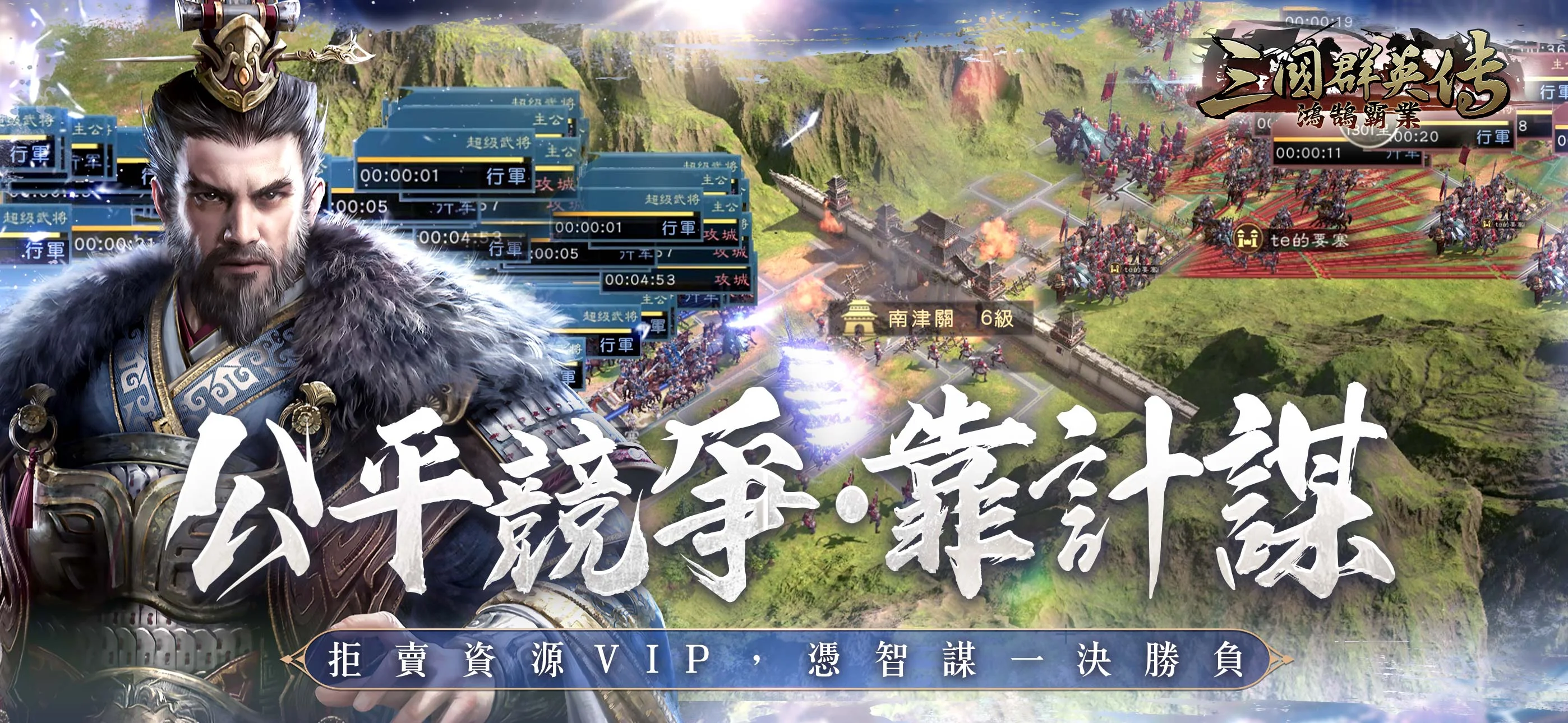 三国群英传-鸿鹄霸业电脑版