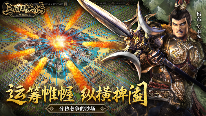 三国群英传-战略版电脑版