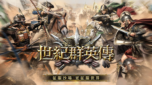 世纪群英传电脑版
