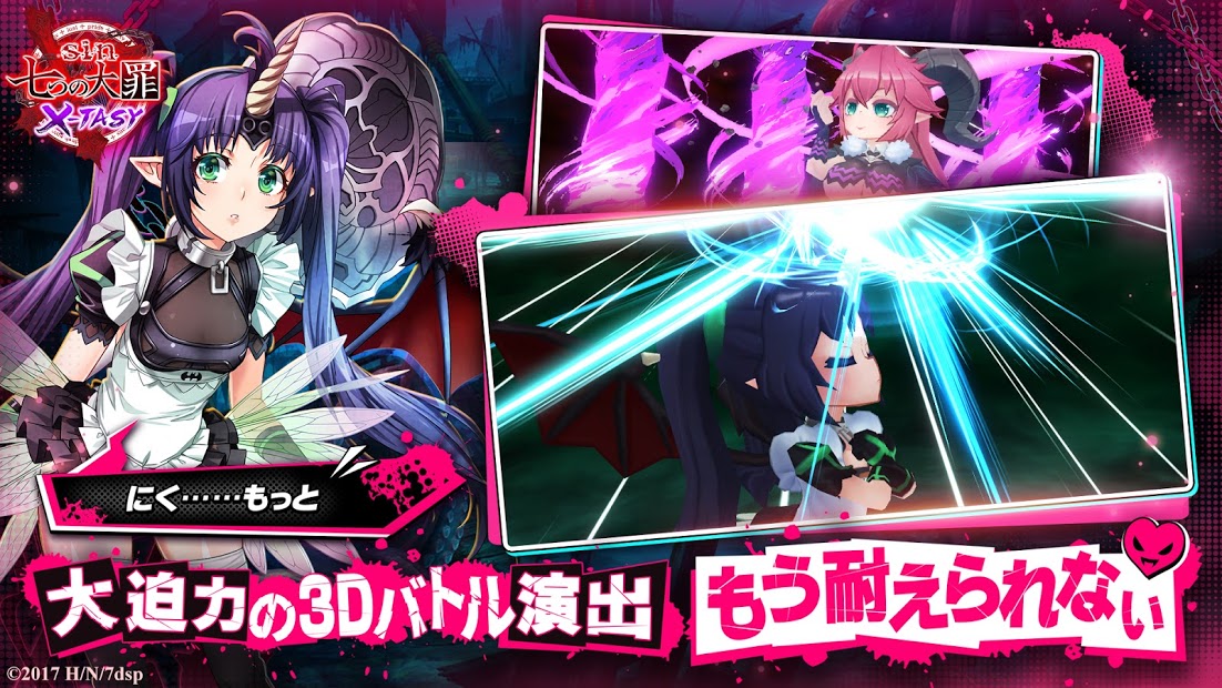 sin 七つの大罪 X-TASY PC版