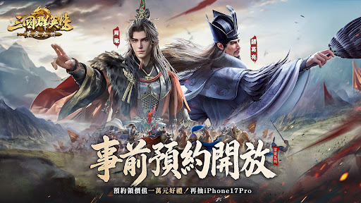 三國群英傳：策定九州電腦版
