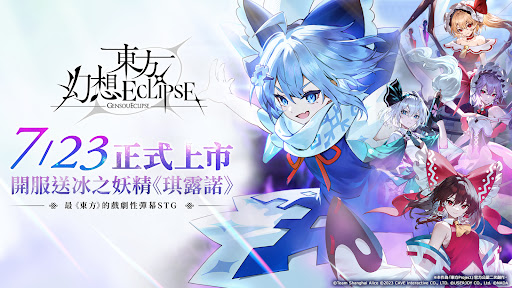 東方幻想ECLIPSE