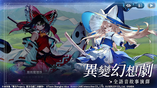 東方幻想ECLIPSE