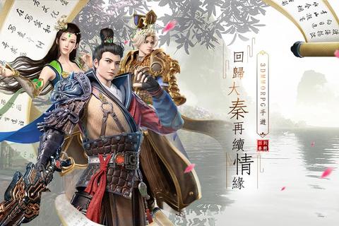 夢回大秦電腦版