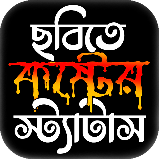 ছবি সহ কষ্টের স্ট্যাটাস পিক PC