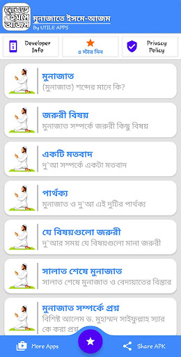 ইসমে আজম দোয়া বাংলা পিসি