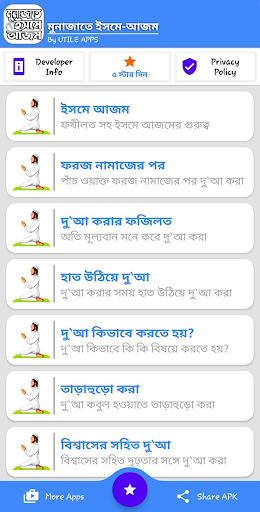 ইসমে আজম দোয়া বাংলা পিসি