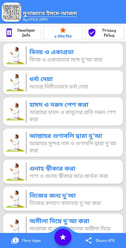 ইসমে আজম দোয়া বাংলা পিসি