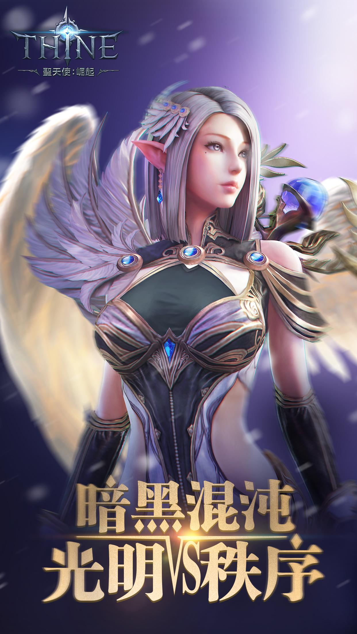 THINE 聖天使 崛起電腦版