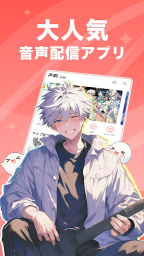 ピカピカ・音声コミュニティ - 音声ライブ配信アプリ PC版