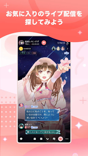 ピカピカ・音声コミュニティ - 音声ライブ配信アプリ PC版