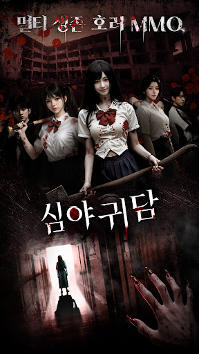 심야귀담