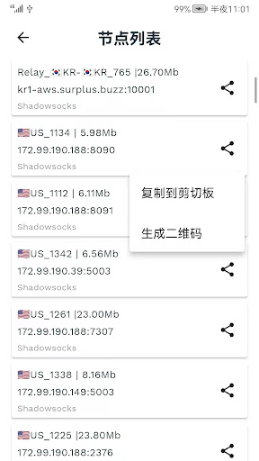 ShadowShare——共享节点