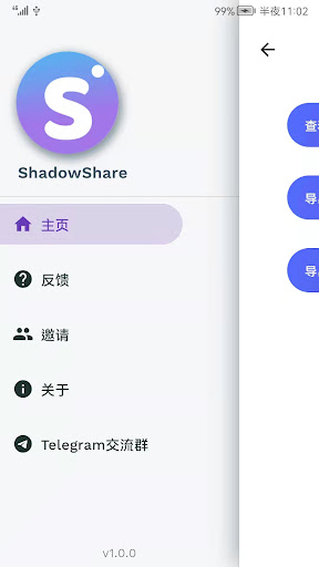 ShadowShare——共享节点 PC