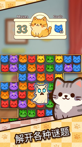 貓咪家園消消樂電腦版