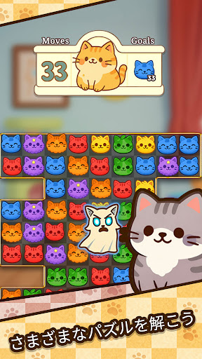 ねこのおうちマッチ PC版