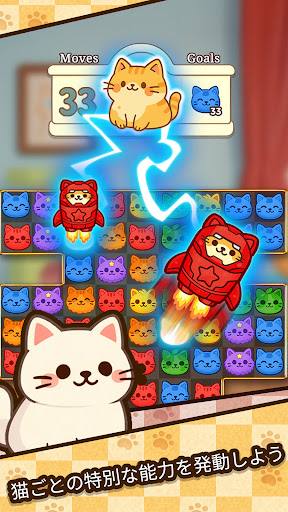 ねこのおうちマッチ PC版