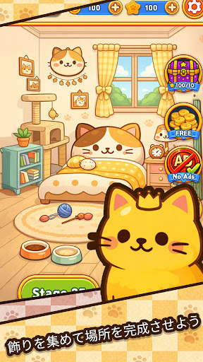 ねこのおうちマッチ PC版