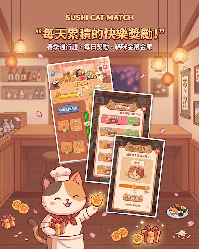 Sushi Cat Match: 貓咪壽司店電腦版