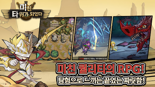 미친 타워가 되었다:노빠구 RPG
