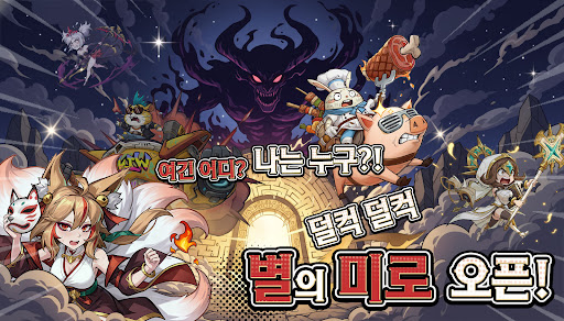 미친 타워가 되었다:노빠구 RPG PC