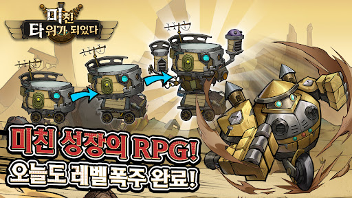 미친 타워가 되었다:노빠구 RPG