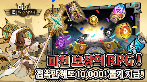 미친 타워가 되었다:노빠구 RPG PC