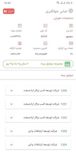 کارمند | مشاهده سوابق بیمه تامین اجتماعی با کد ملی PC